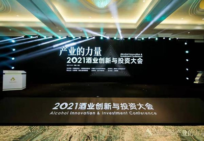 第三届酒业投资论坛在沪举行